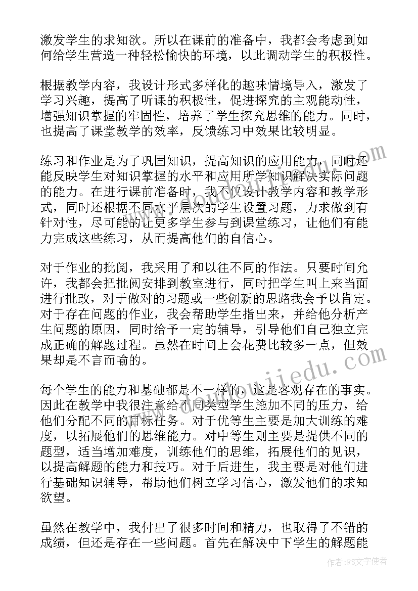 2023年七年级第二学期数学教学工作总结 七年级下学期数学教学工作总结(优质5篇)