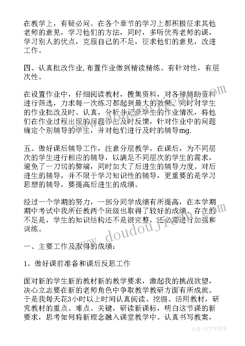 2023年七年级第二学期数学教学工作总结 七年级下学期数学教学工作总结(优质5篇)