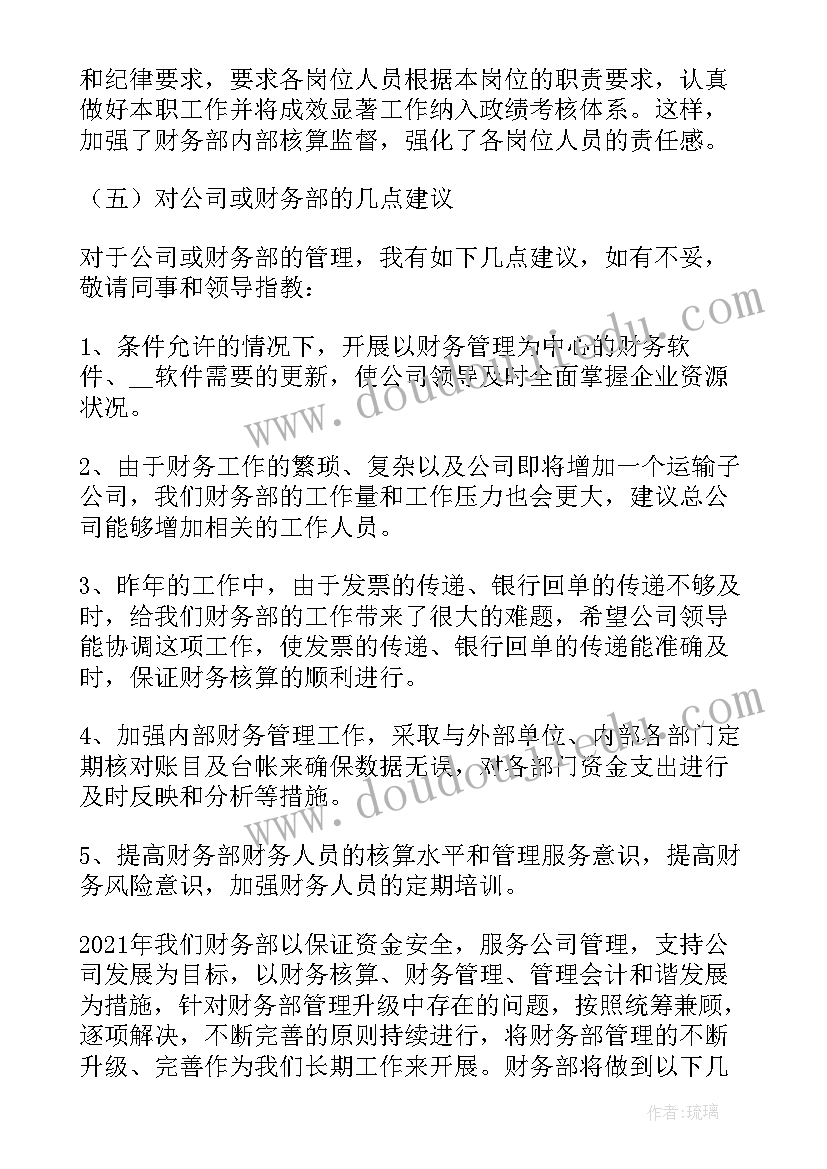 2023年财务个人半年工作总结报告(实用7篇)