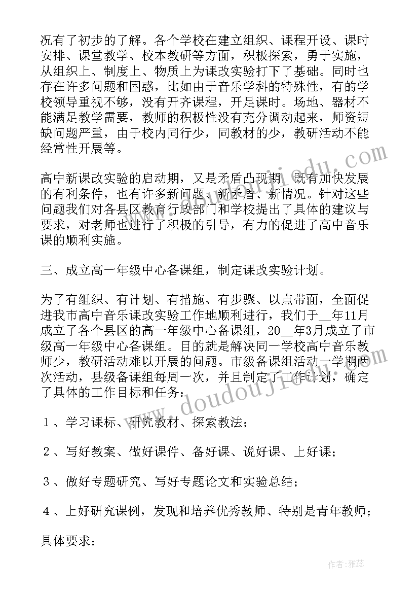 高中音乐教师教学总结心得体会(通用8篇)