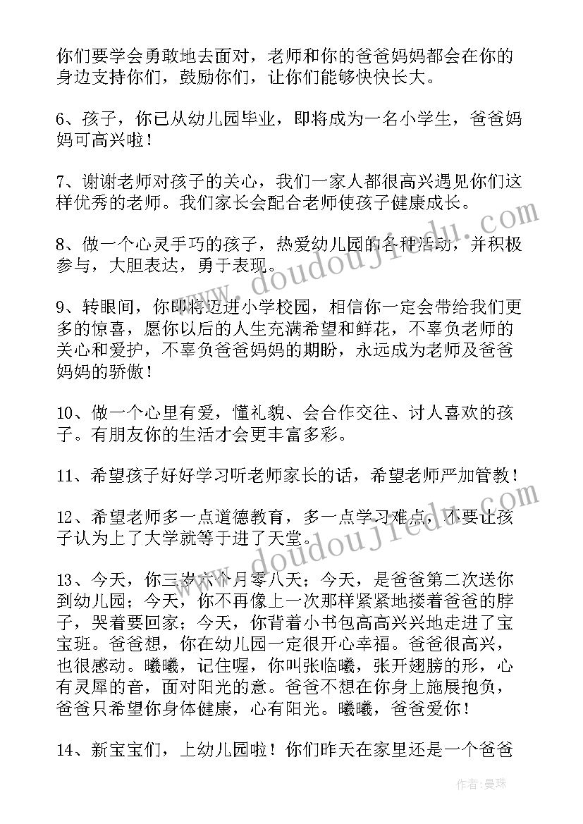 幼儿成长记录表家长的话 成长记录册家长寄语(通用5篇)