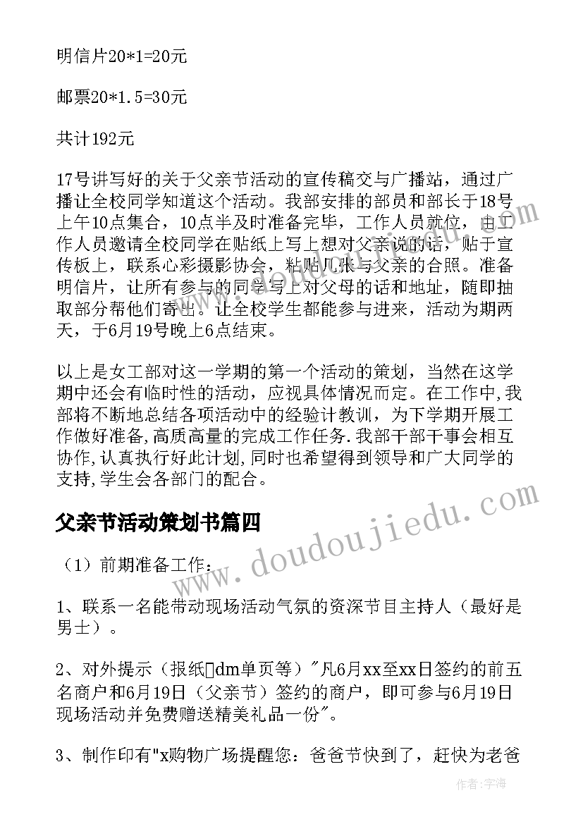 父亲节活动策划书 父亲节活动策划(实用10篇)