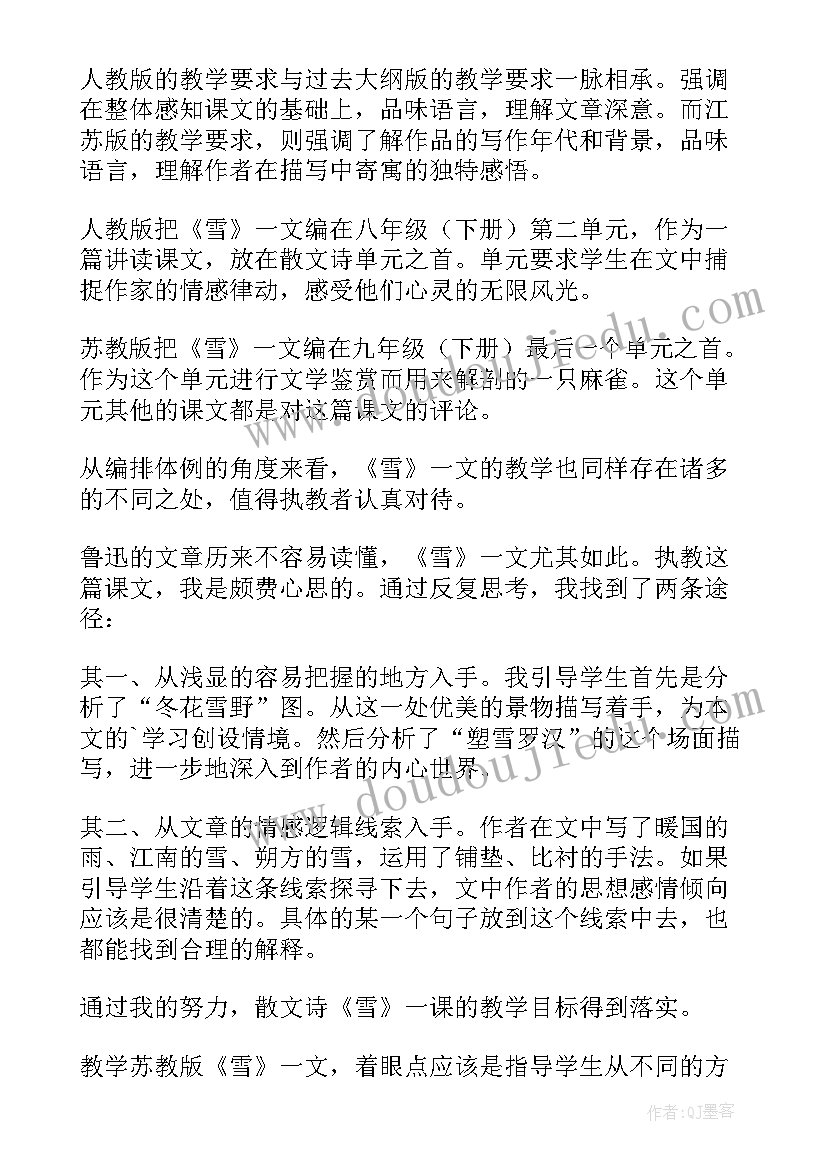 鲁迅雪教学反思(优质9篇)