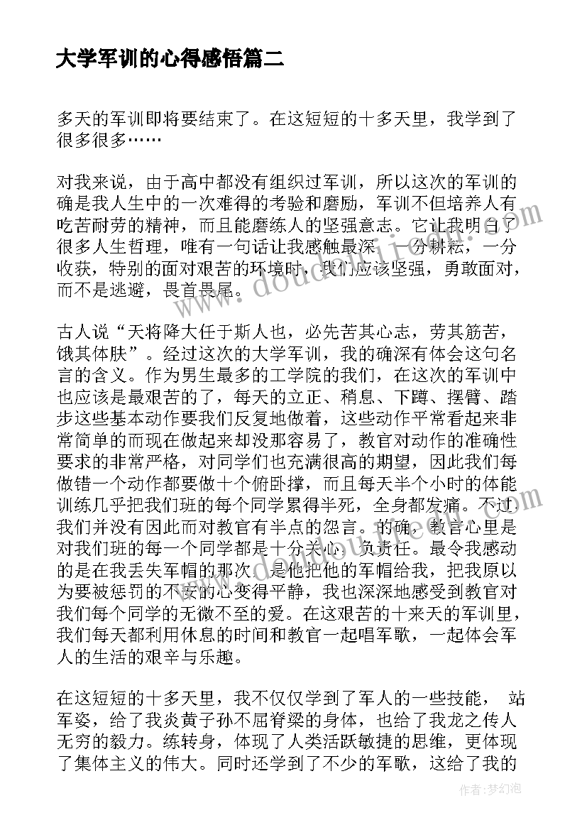 大学军训的心得感悟 大学生军训心得体会感悟(通用6篇)