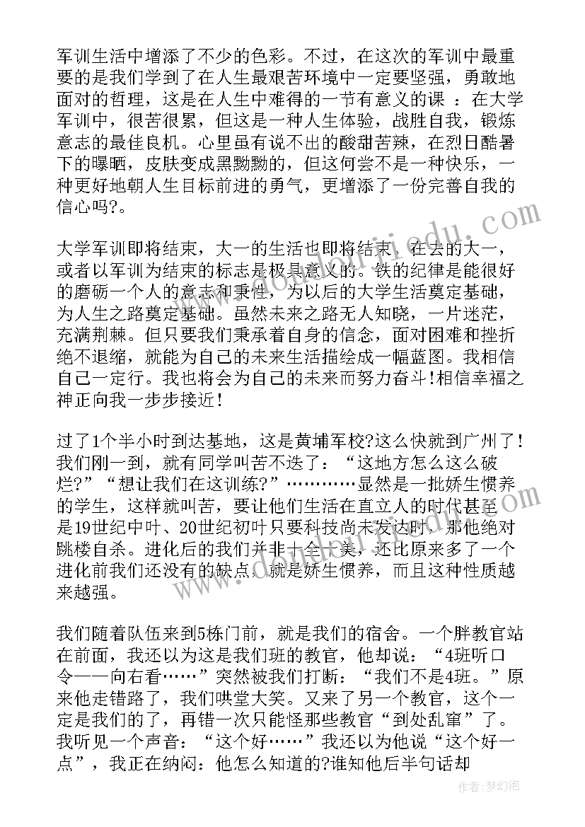 大学军训的心得感悟 大学生军训心得体会感悟(通用6篇)