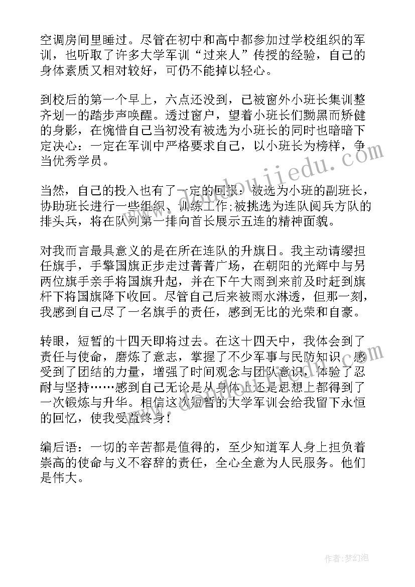 大学军训的心得感悟 大学生军训心得体会感悟(通用6篇)