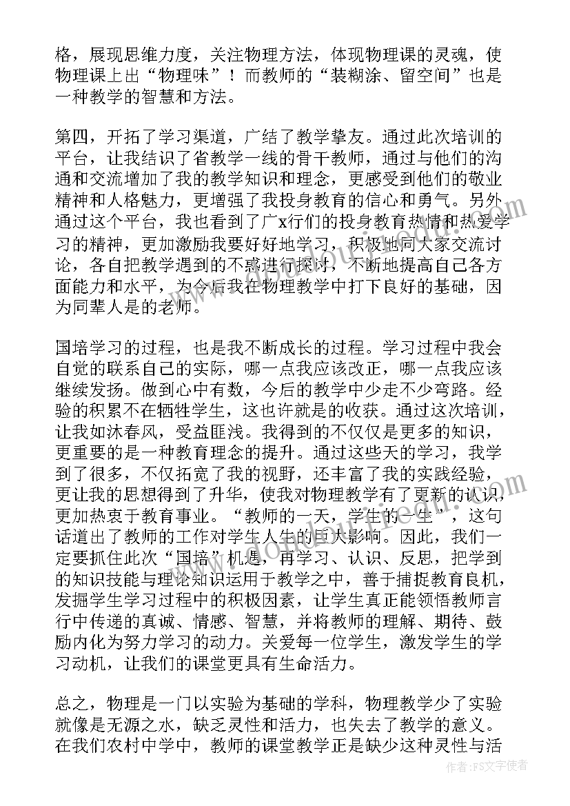 2023年幼儿园教师国培培训心得 幼师个人国培心得体会(模板7篇)