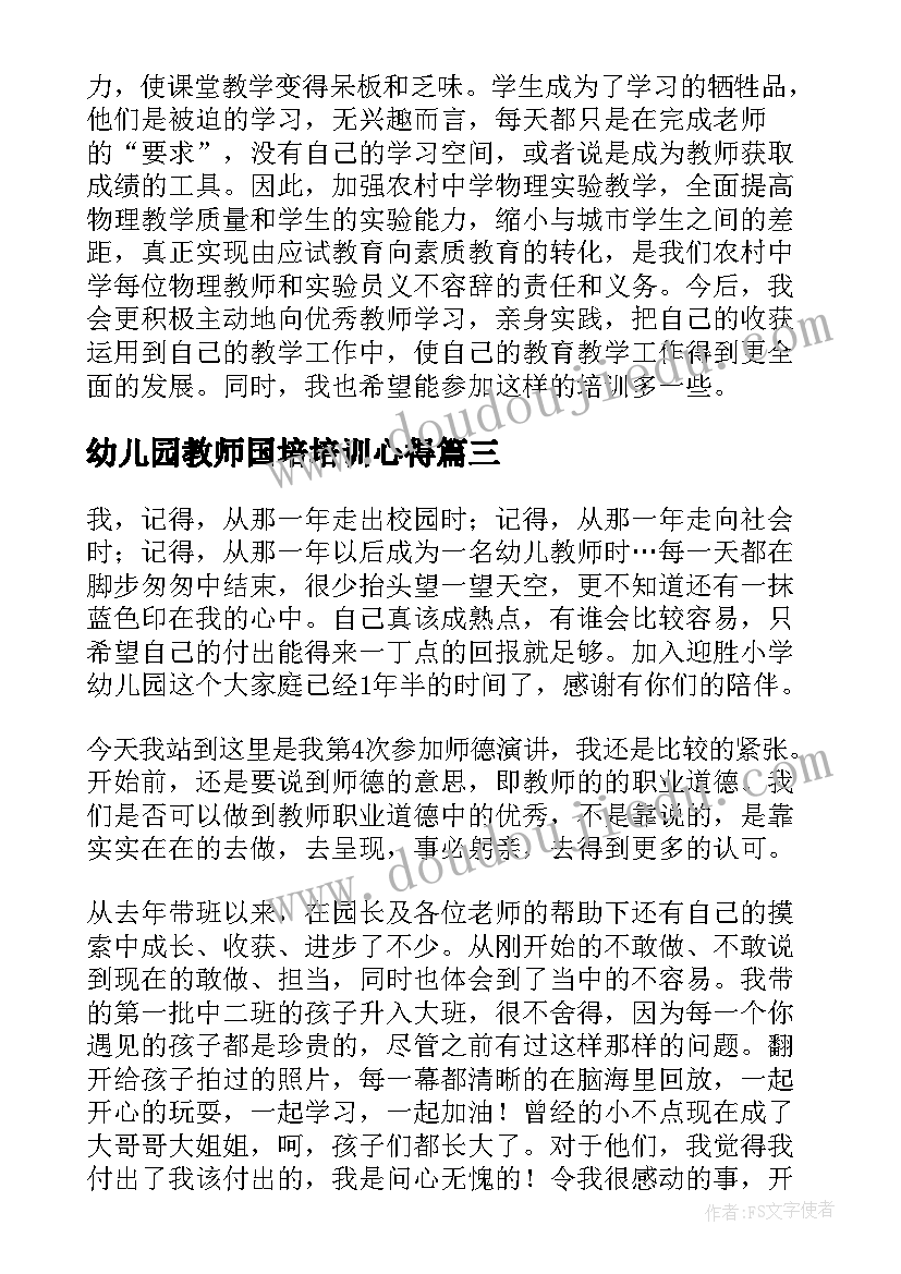 2023年幼儿园教师国培培训心得 幼师个人国培心得体会(模板7篇)