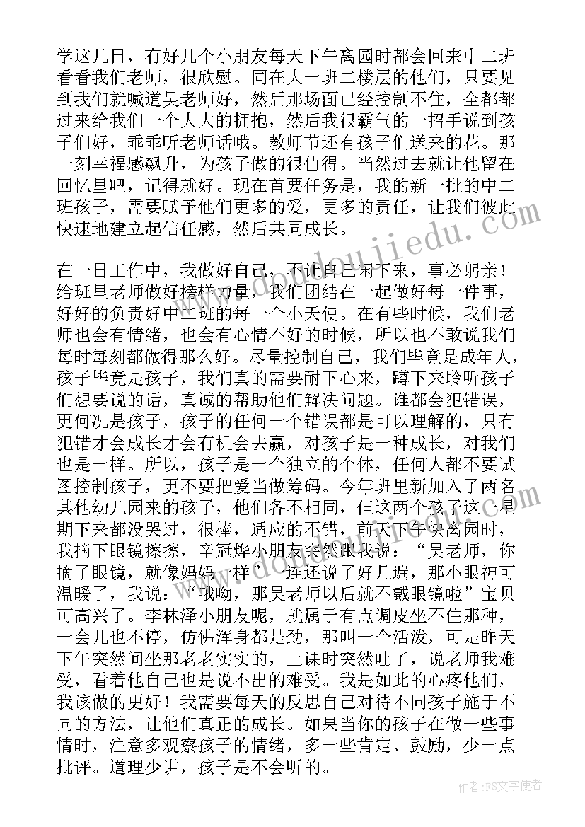 2023年幼儿园教师国培培训心得 幼师个人国培心得体会(模板7篇)