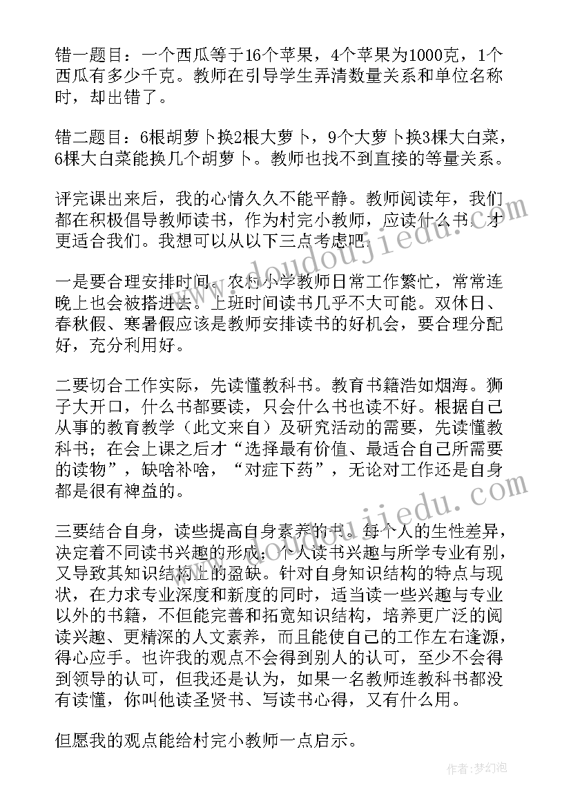 小学数学教师课后教学反思(汇总9篇)