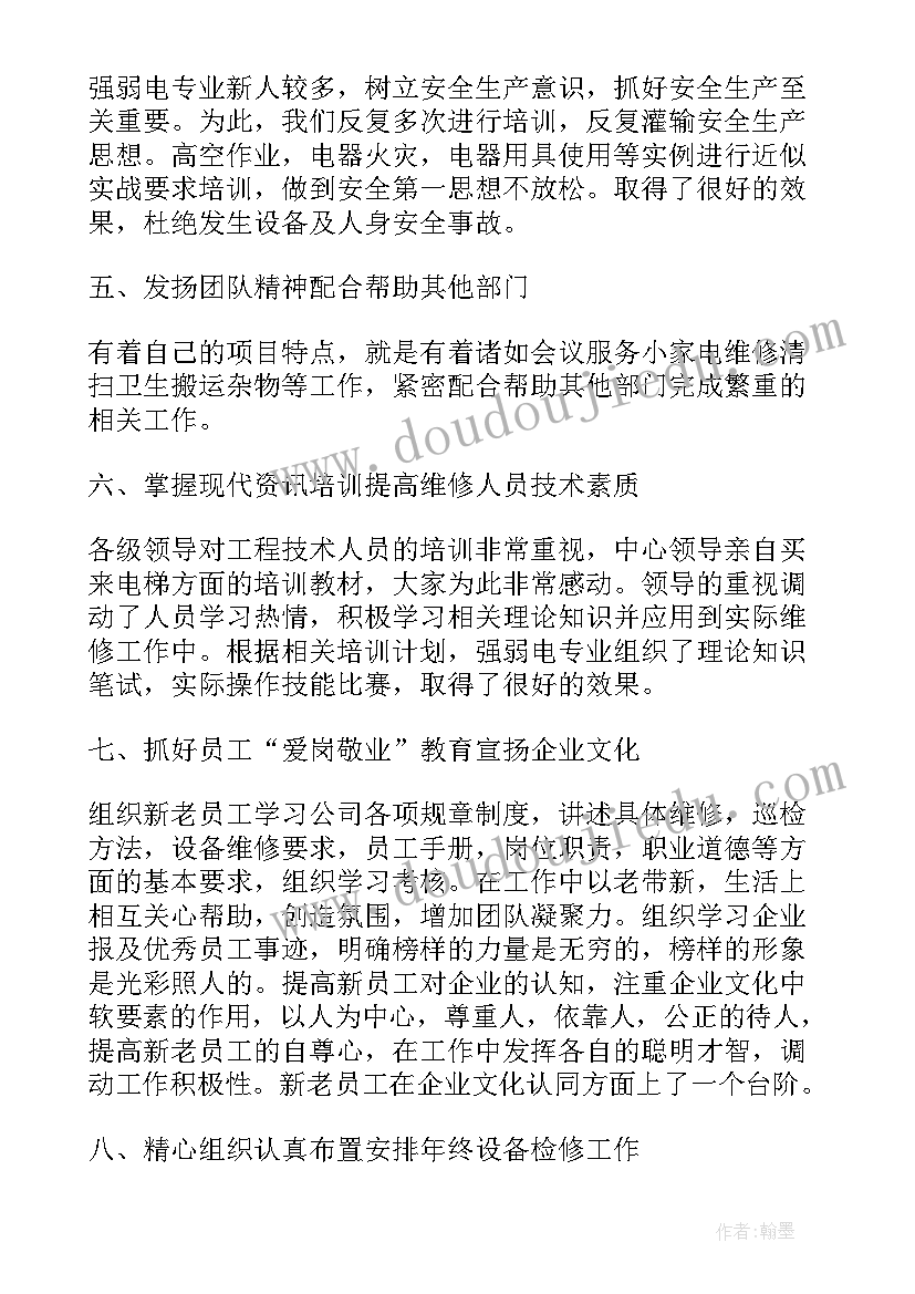 最新电梯个人工作总结(优质5篇)