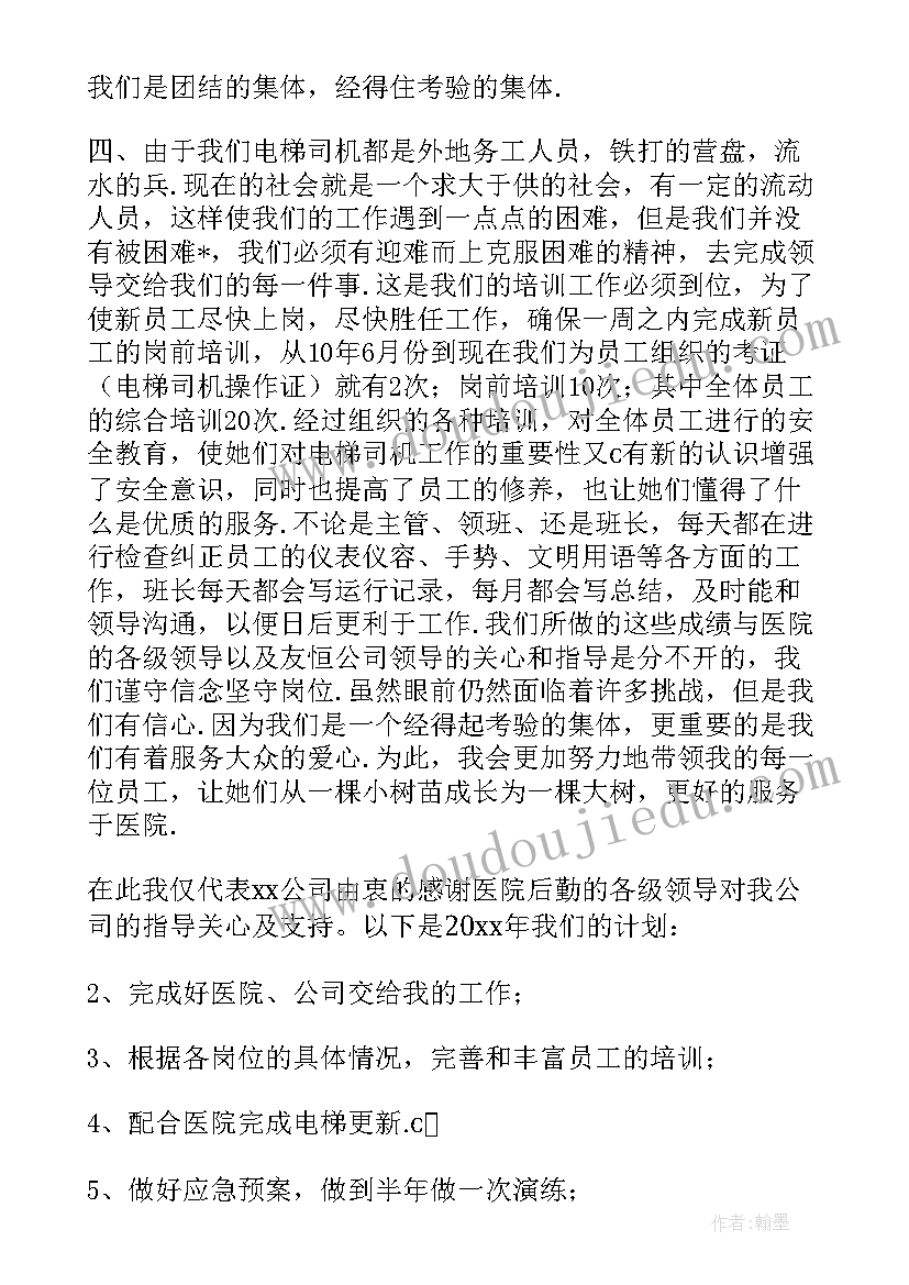 最新电梯个人工作总结(优质5篇)