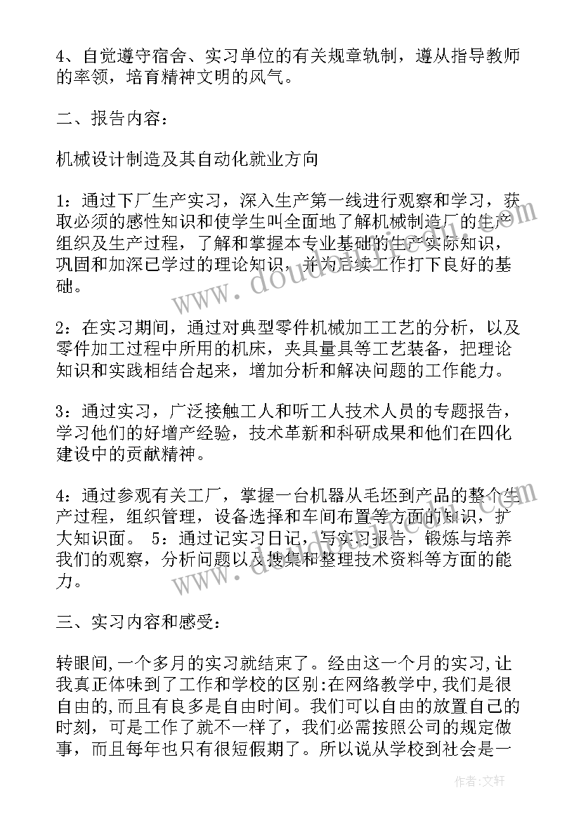 最新自动化专业实践报告 自动化专业实习报告(通用5篇)