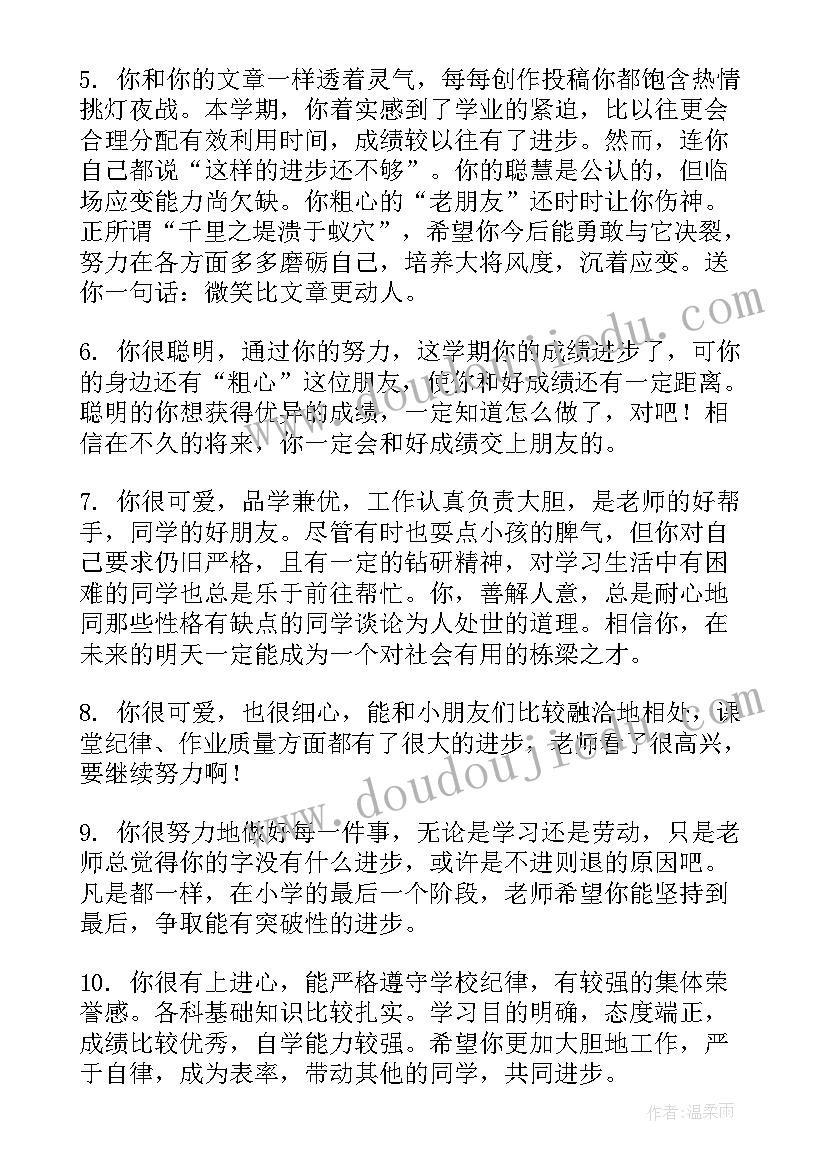 最新期末小学二年级班主任评语 小学二年级期末班主任评语(大全5篇)