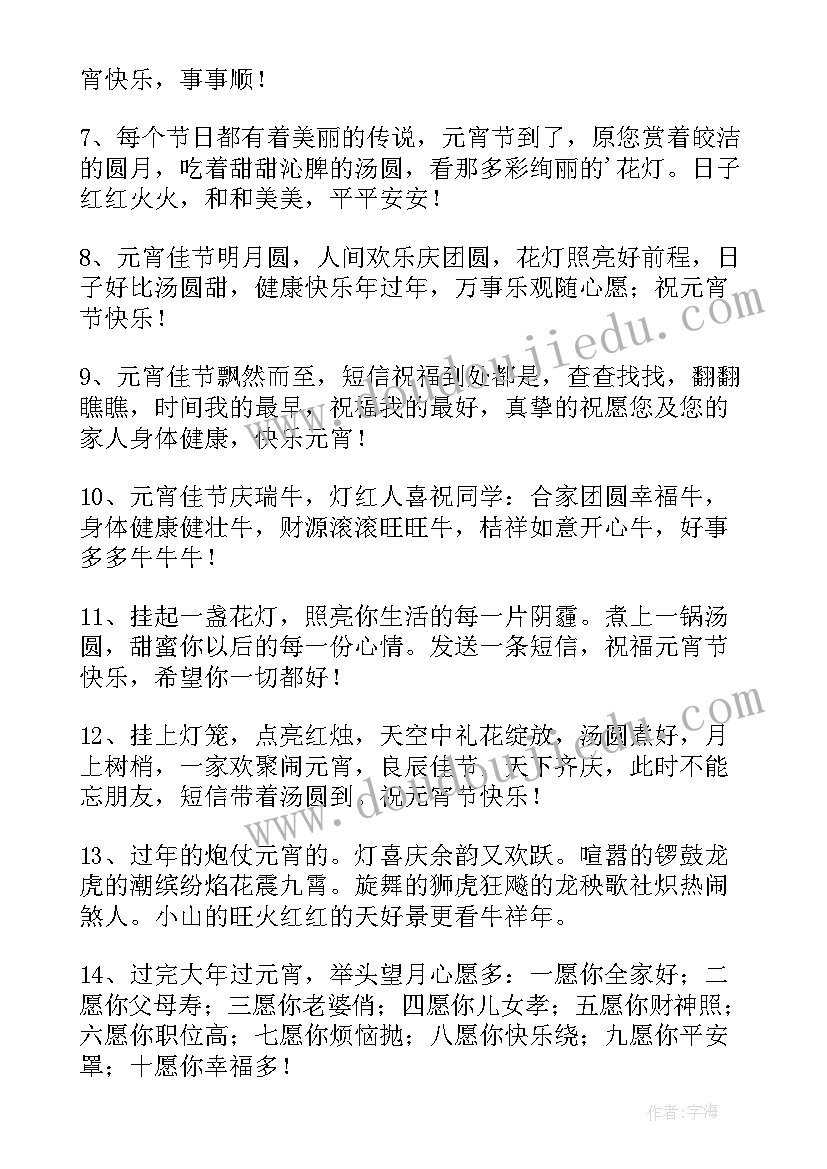 最新祝元宵节快乐的祝福语发朋友圈 元宵节快乐的祝福语(实用10篇)