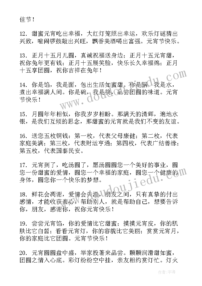 最新祝元宵节快乐的祝福语发朋友圈 元宵节快乐的祝福语(实用10篇)