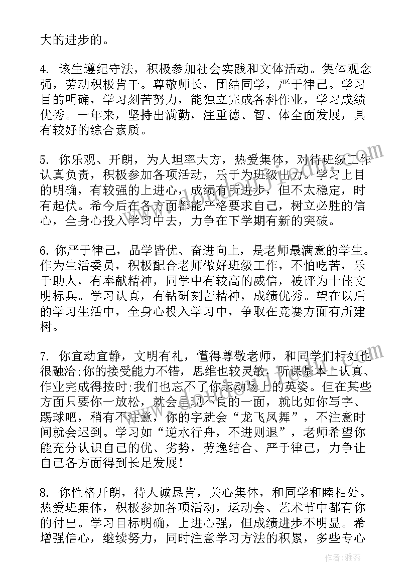 2023年高二上学期期末评语汇编 高二学生学期末评语(实用6篇)