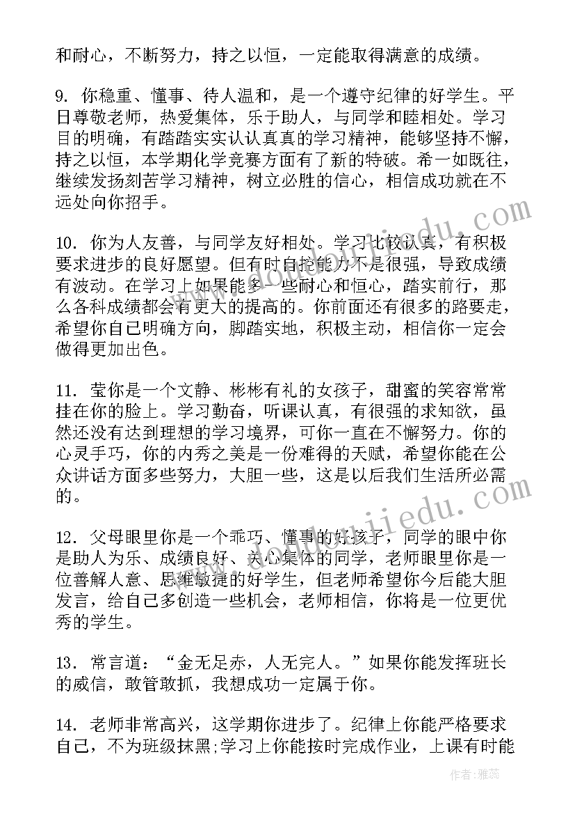 2023年高二上学期期末评语汇编 高二学生学期末评语(实用6篇)