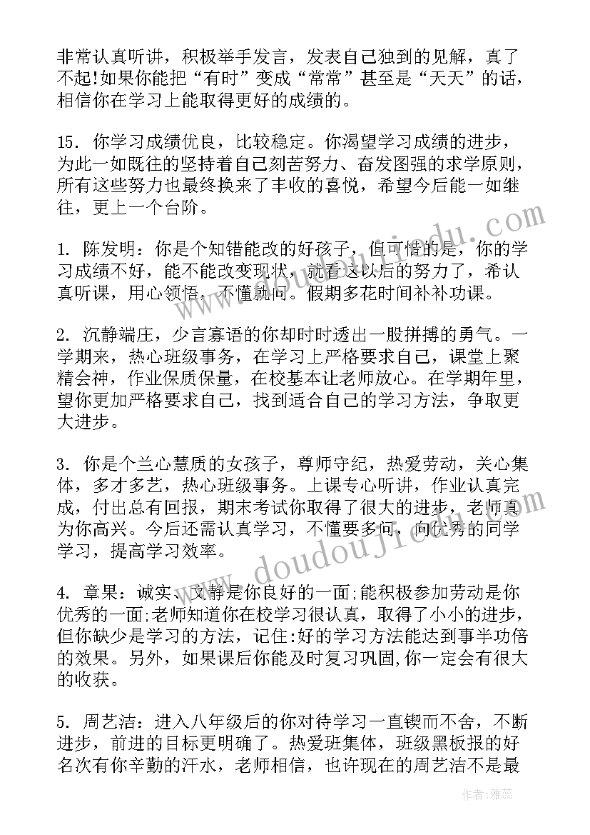 2023年高二上学期期末评语汇编 高二学生学期末评语(实用6篇)