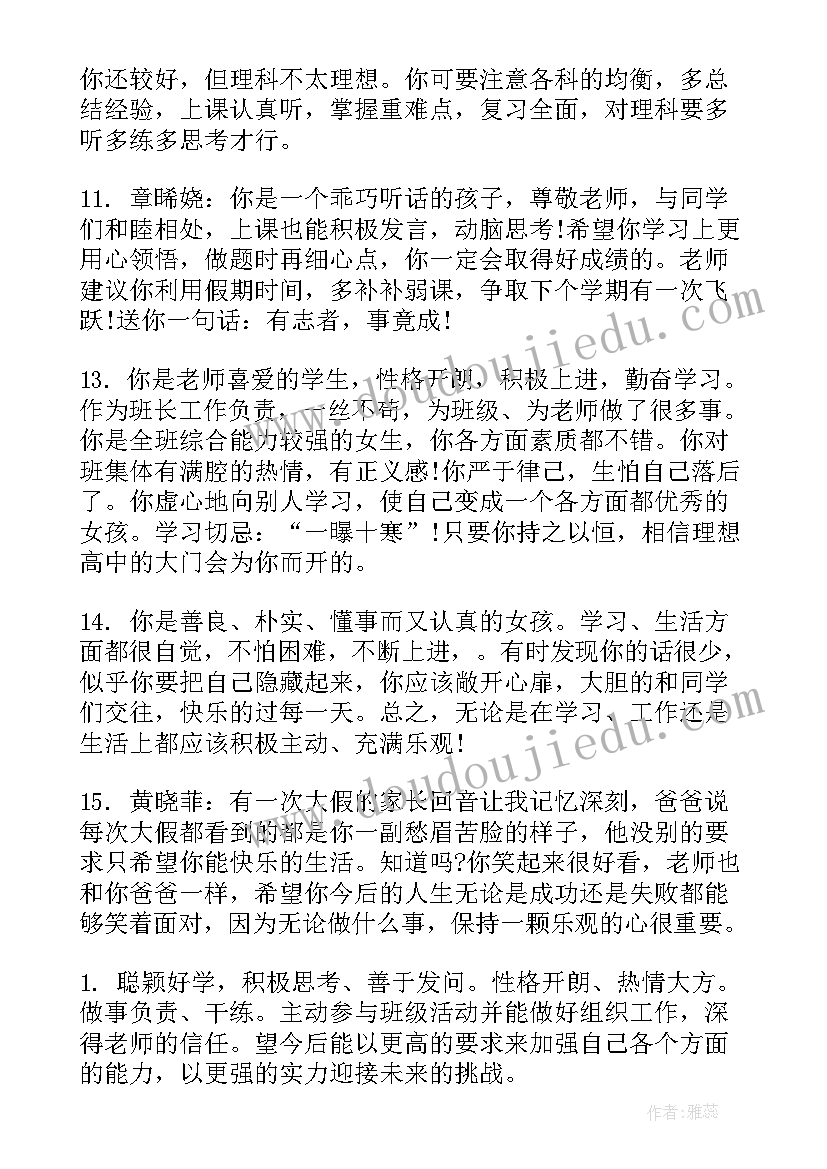 2023年高二上学期期末评语汇编 高二学生学期末评语(实用6篇)