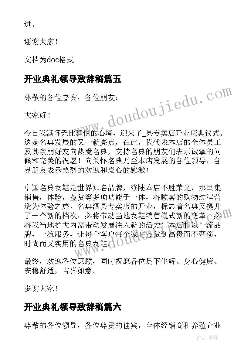 2023年开业典礼领导致辞稿 开业典礼领导致辞(优质9篇)