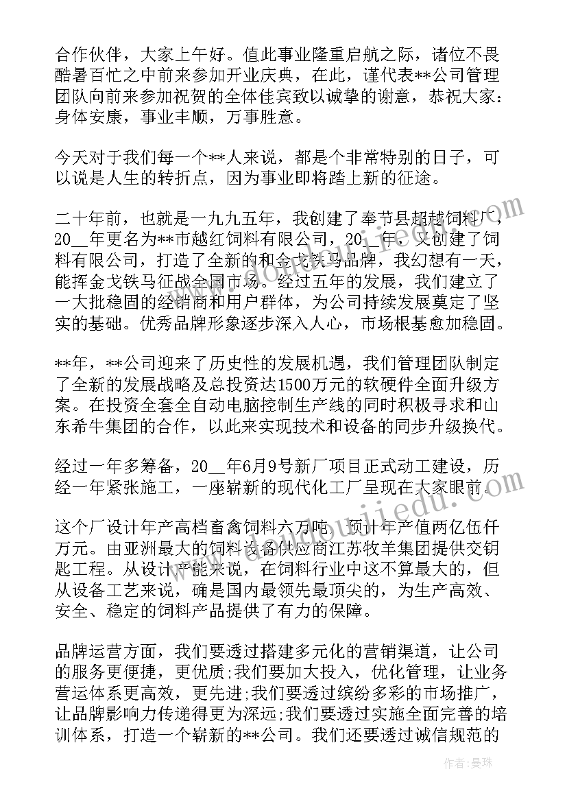 2023年开业典礼领导致辞稿 开业典礼领导致辞(优质9篇)