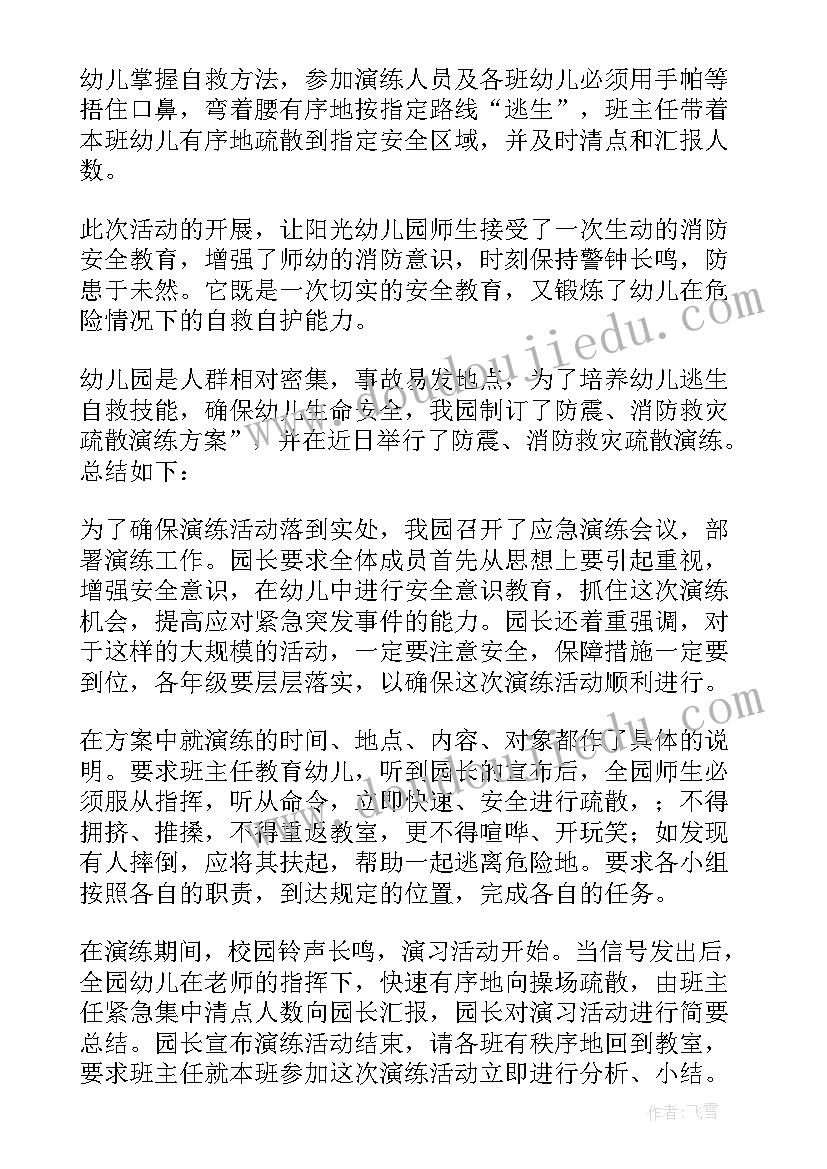 学校消防应急演练总结讲话稿(大全5篇)