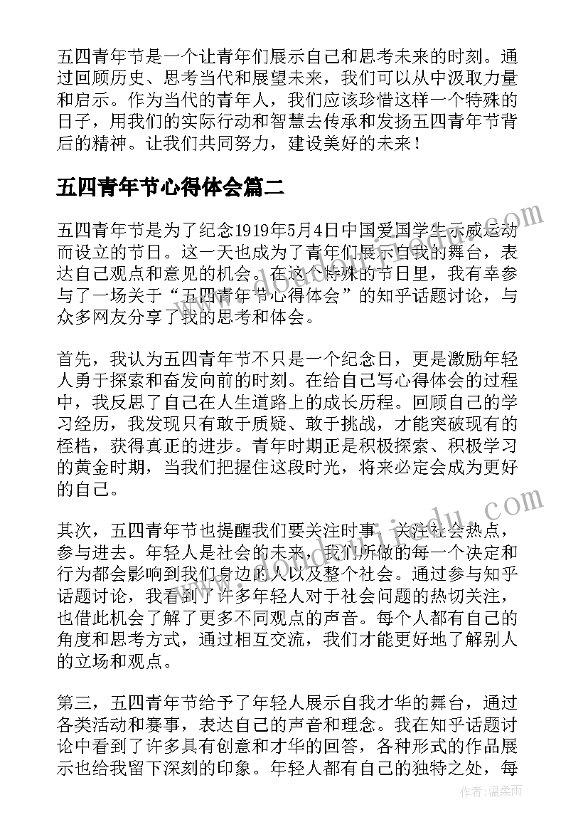 五四青年节心得体会(优秀6篇)