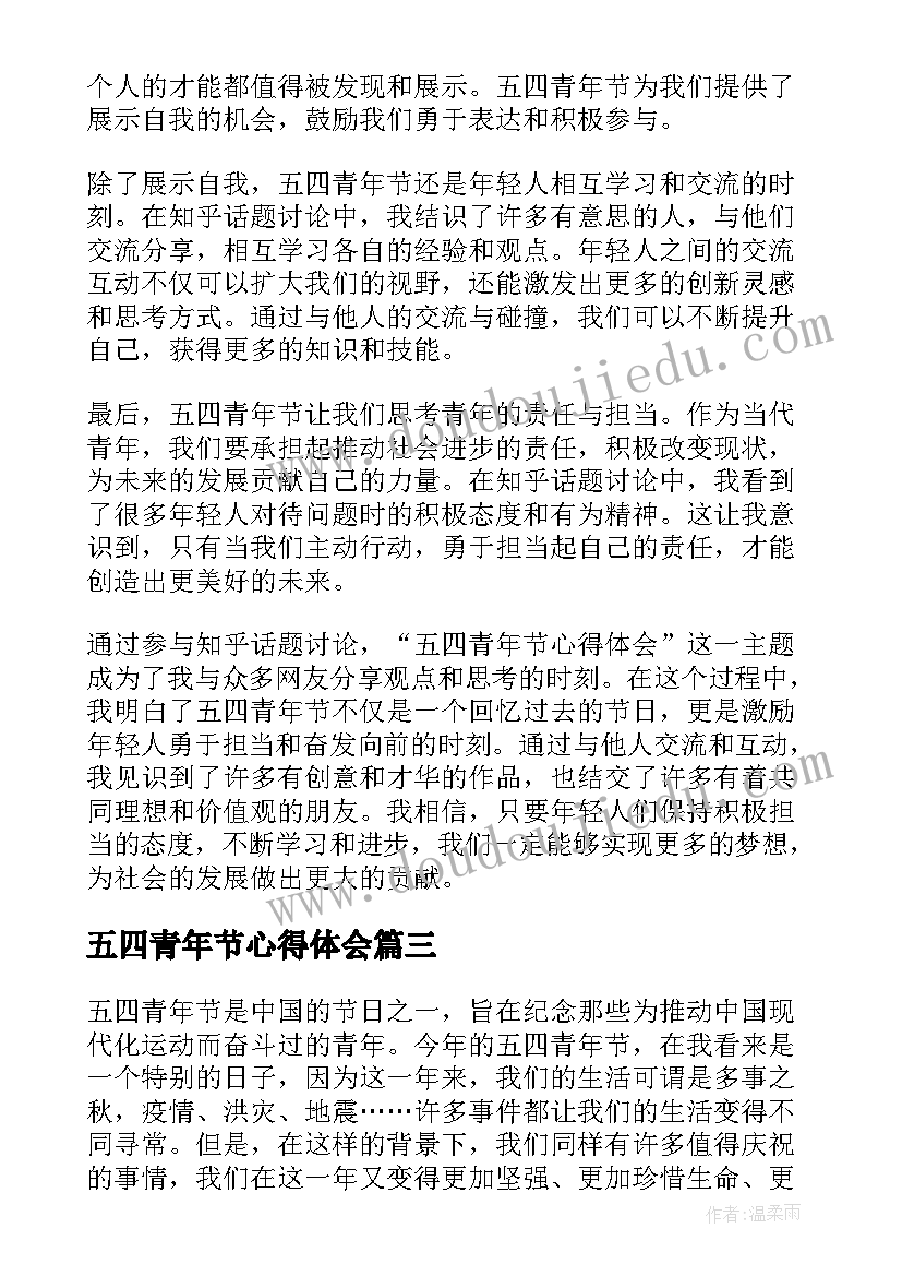 五四青年节心得体会(优秀6篇)