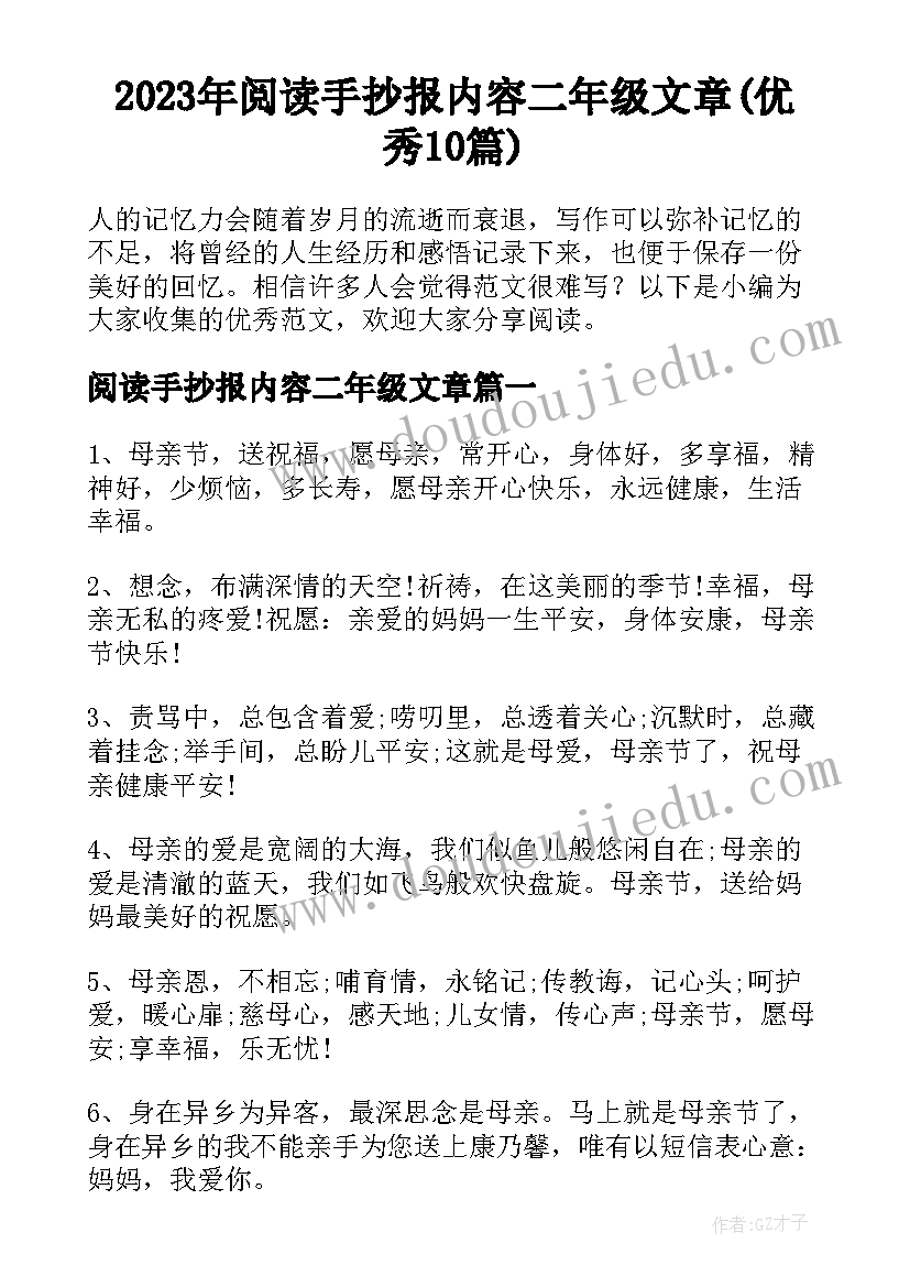 2023年阅读手抄报内容二年级文章(优秀10篇)