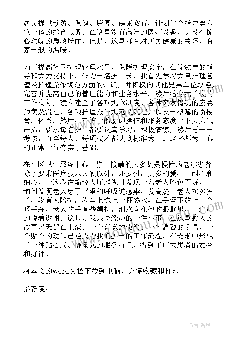 最新社区护士个人总结(实用7篇)