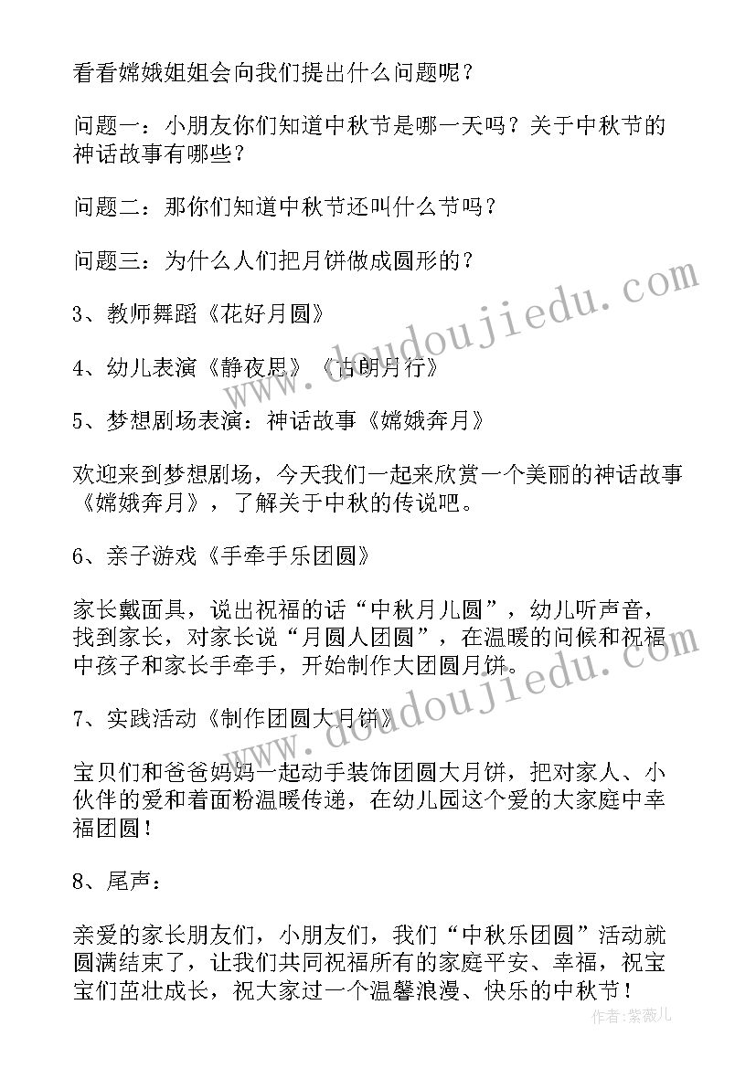 最新幼儿园中秋节的活动方案 中秋节幼儿园活动方案(通用9篇)