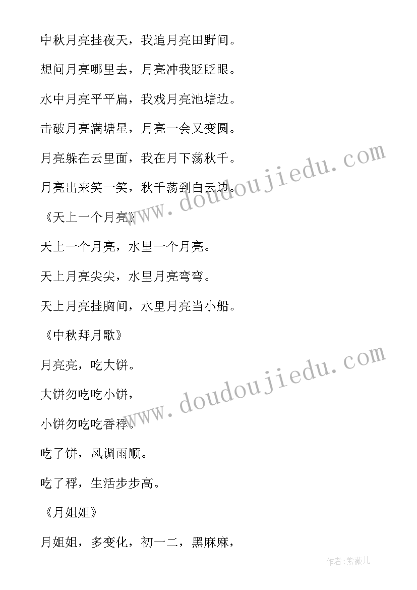 最新幼儿园中秋节的活动方案 中秋节幼儿园活动方案(通用9篇)