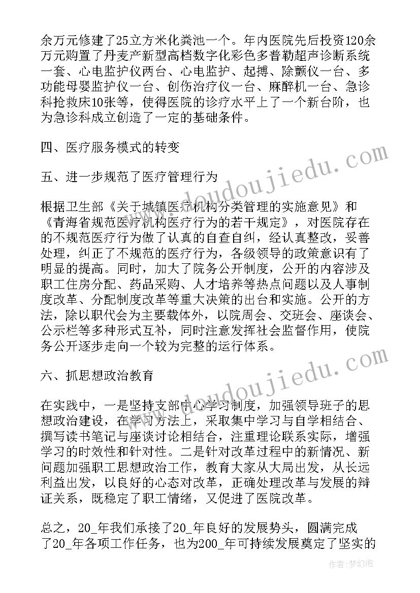 医院年终总结及计划书(实用5篇)