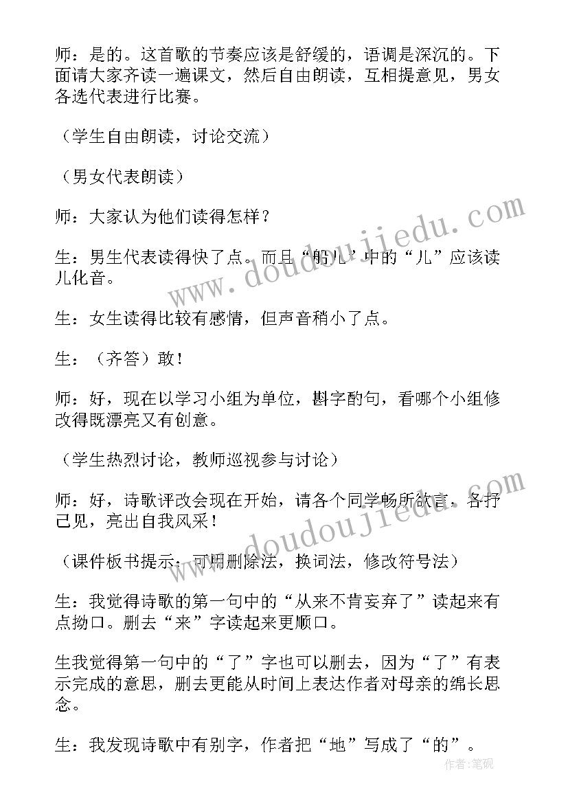 纸船寄母亲教学设计(优秀5篇)