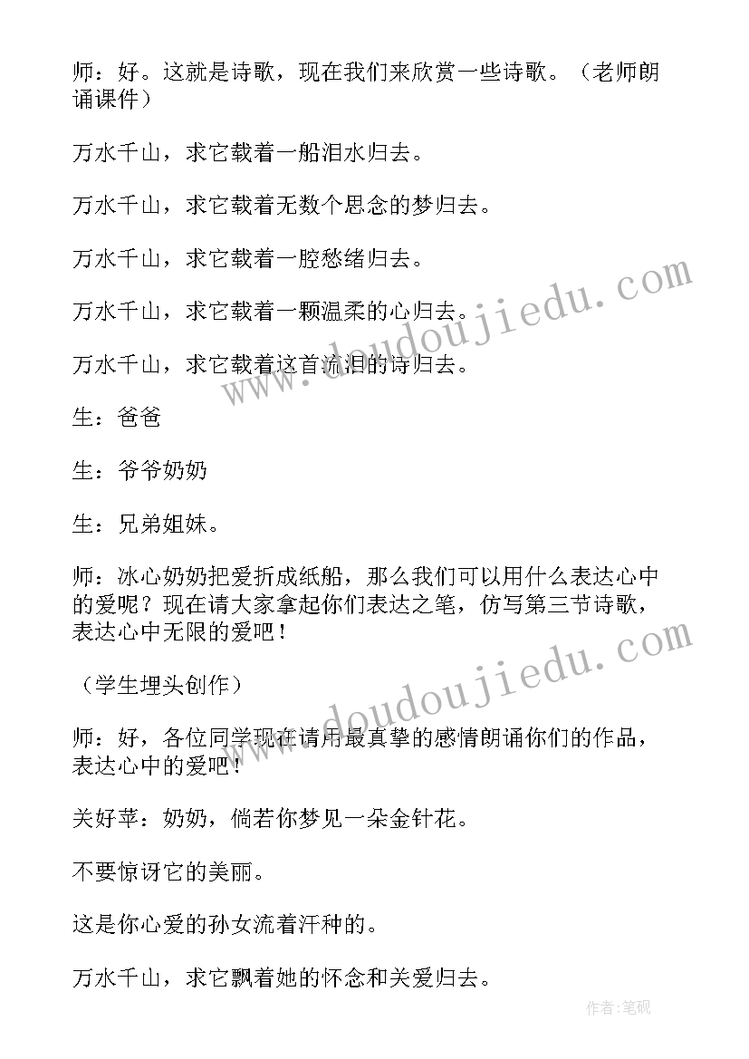 纸船寄母亲教学设计(优秀5篇)