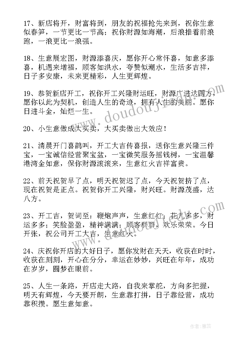 2023年祝开工大吉的祝福语朋友圈文案(模板5篇)