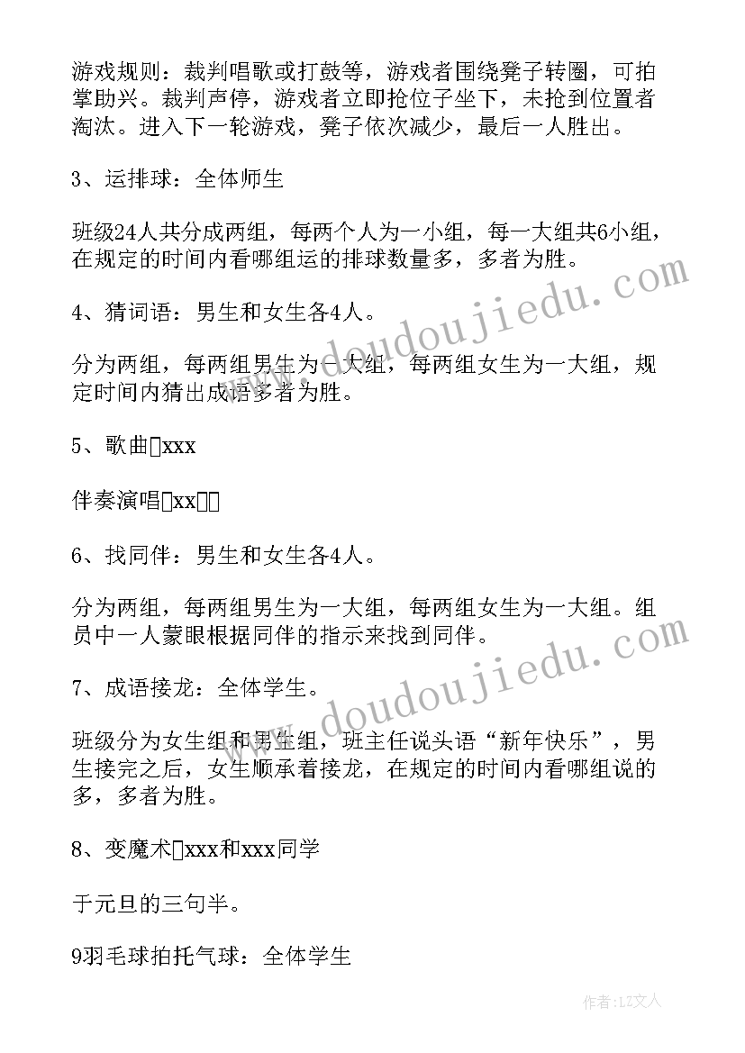 2023年元旦晚会节目策划方案 春节晚会节目策划方案(汇总6篇)