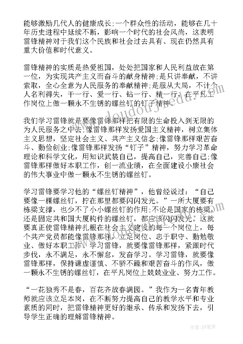 学习雷锋简报或活动总结 学习雷锋精神活动总结(优质6篇)