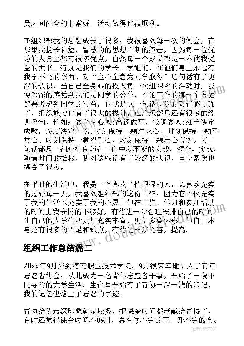 2023年组织工作总结 组织部工作总结(汇总10篇)