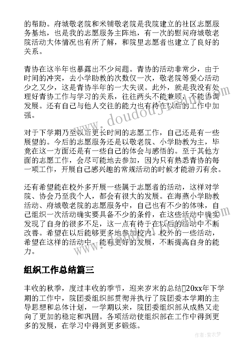 2023年组织工作总结 组织部工作总结(汇总10篇)