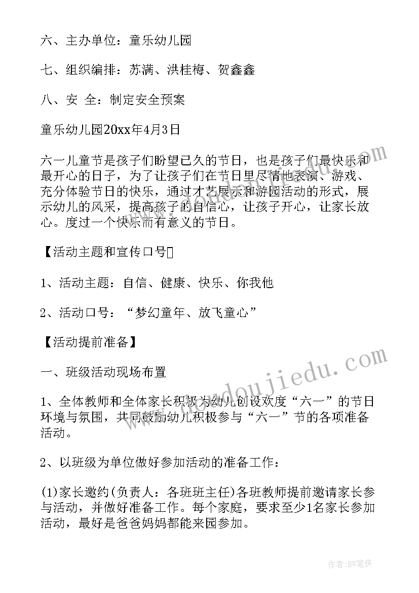 最新六一节活动方案(实用5篇)