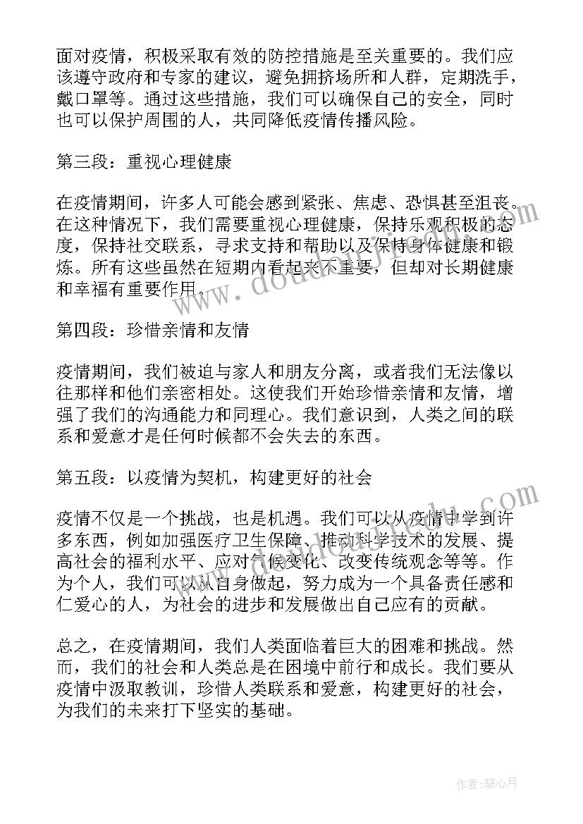 防控疫情个人心得体会分享 个人疫情常态防控心得体会(实用8篇)