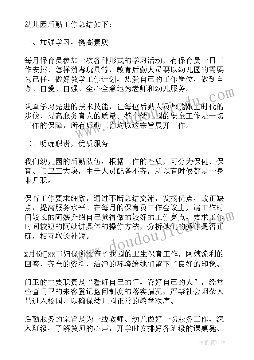 幼儿园后勤食堂人员个人工作总结(精选10篇)