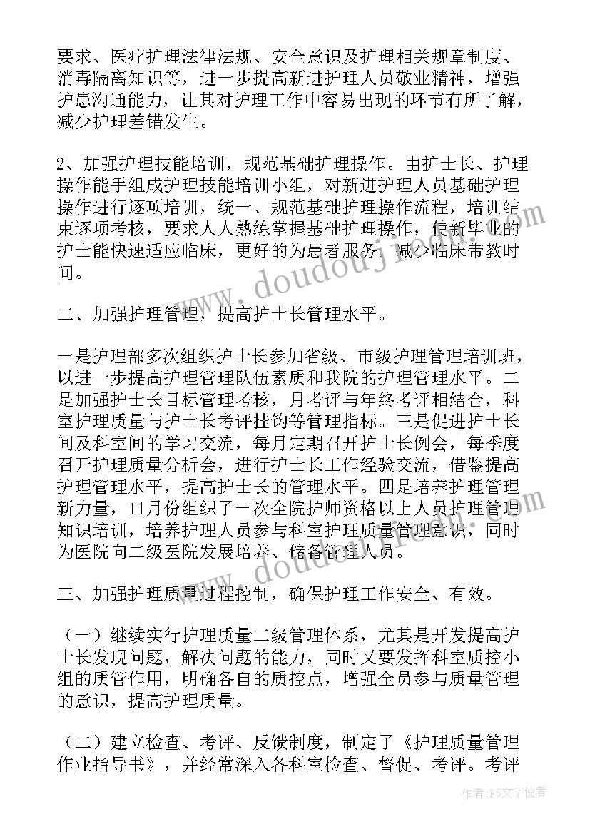 年终科室护理工作总结报告(精选5篇)