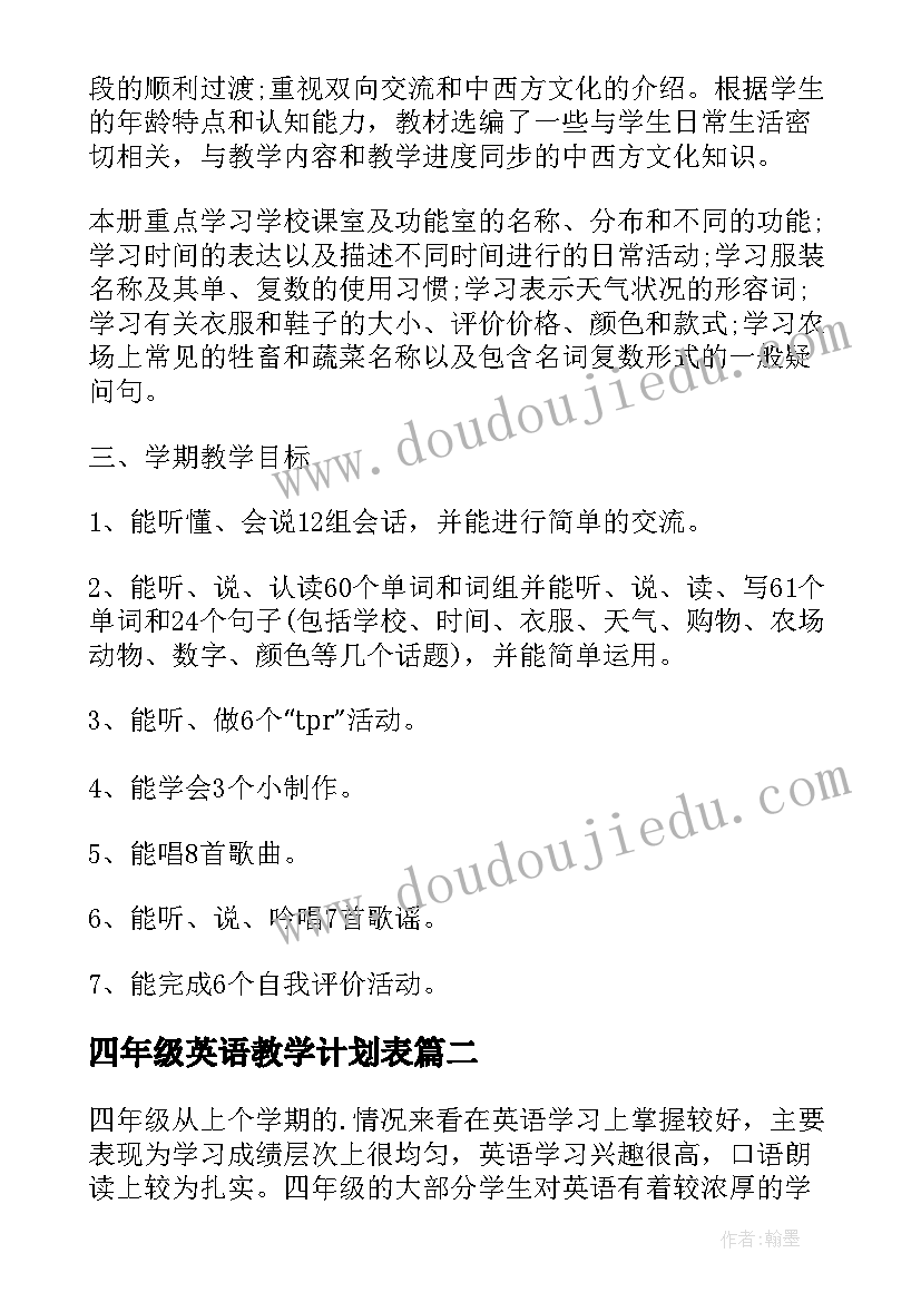 2023年四年级英语教学计划表 四年级上英语教学计划(优秀9篇)