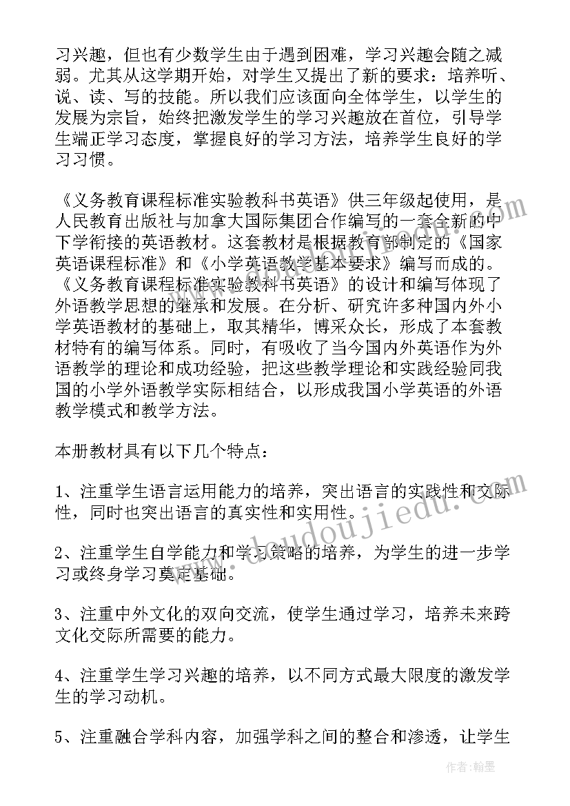 2023年四年级英语教学计划表 四年级上英语教学计划(优秀9篇)