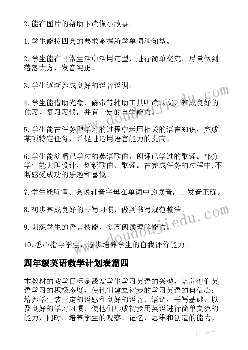 2023年四年级英语教学计划表 四年级上英语教学计划(优秀9篇)