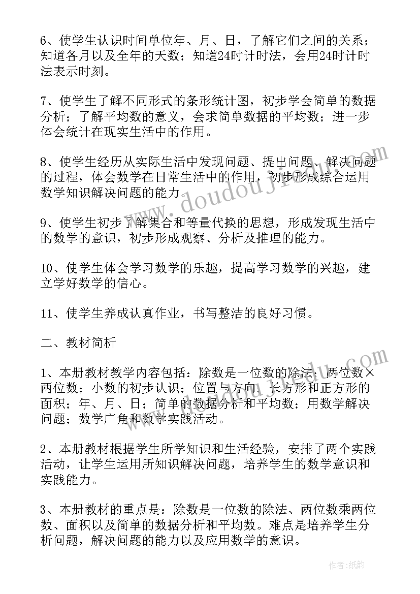 最新小学数学三年级下学期工作总结 三年级数学工作总结(汇总5篇)