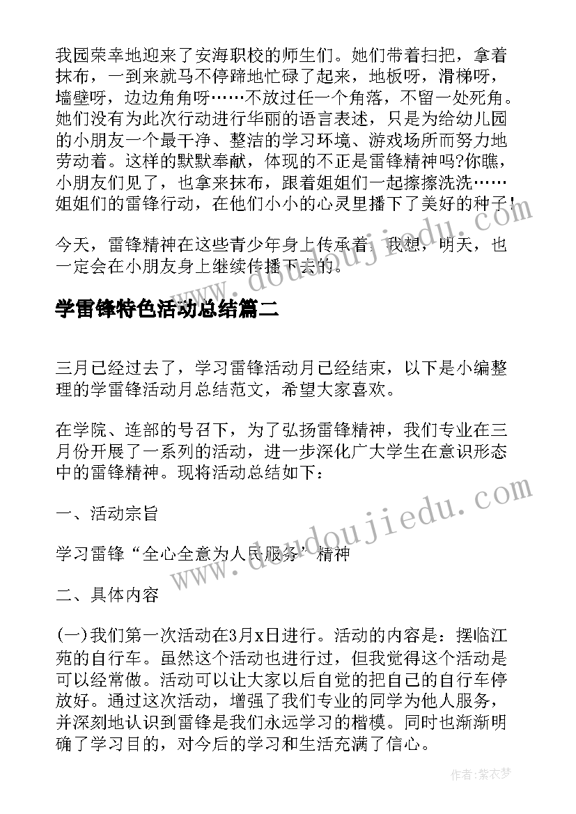 2023年学雷锋特色活动总结(模板6篇)